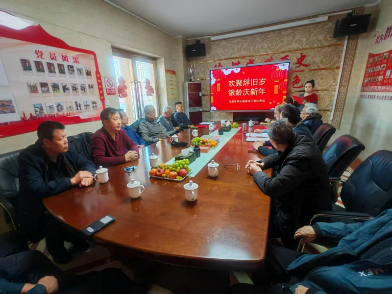 市军休所开展“欢聚辞旧岁，银龄庆新年”元...